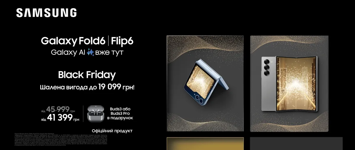 Black Friday: Купуйте SAMSUNG GALAXY FOLD6 | FLIP6 та отримайте подарунок