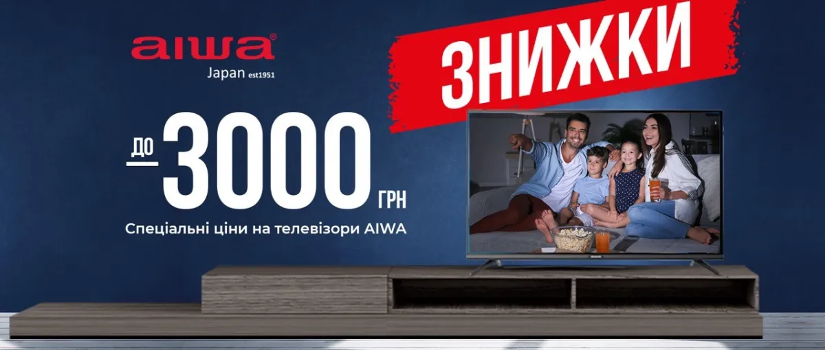 Вигода до 3000 грн на телевізори AIWA