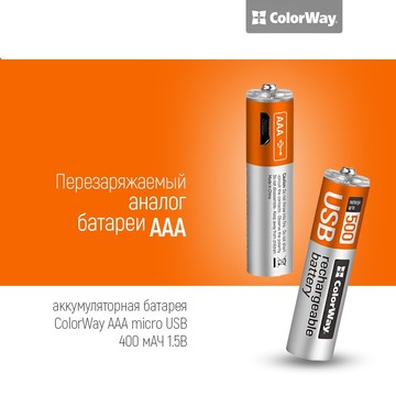 Батарейка ColorWay AAА micro USB 400 1.5V
