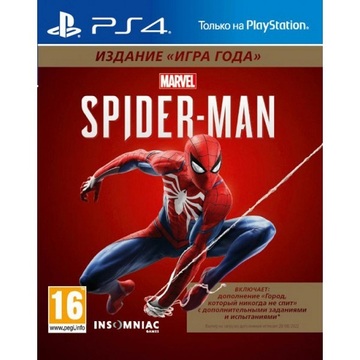 Игра  PS4 Marvel Spider-Man. Издание «Игра года» [Blu-Ray диск]