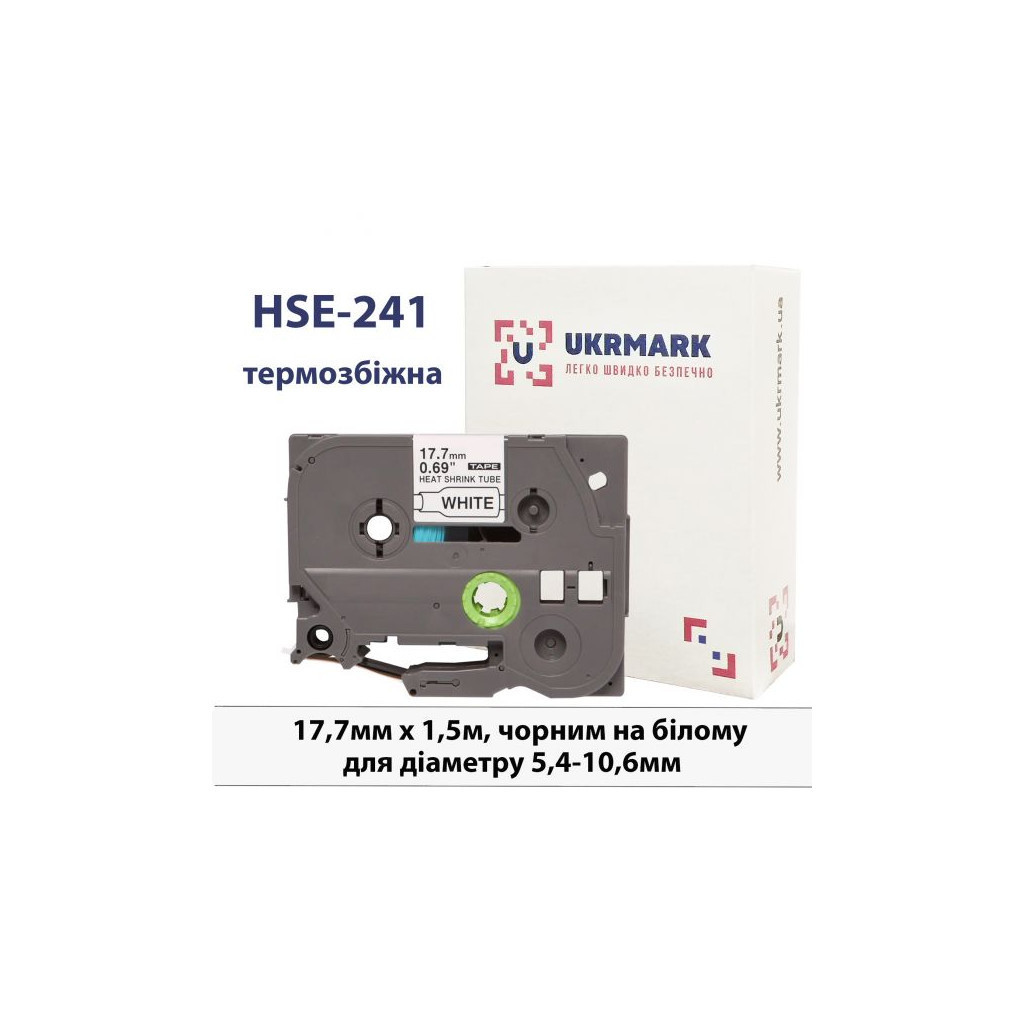Витратні матеріали для торгового обладнання UKRMARK B-HS241, HSe241, 5,4-10,6mm, 17,7mm х 1,5m black on white (CBHS241)