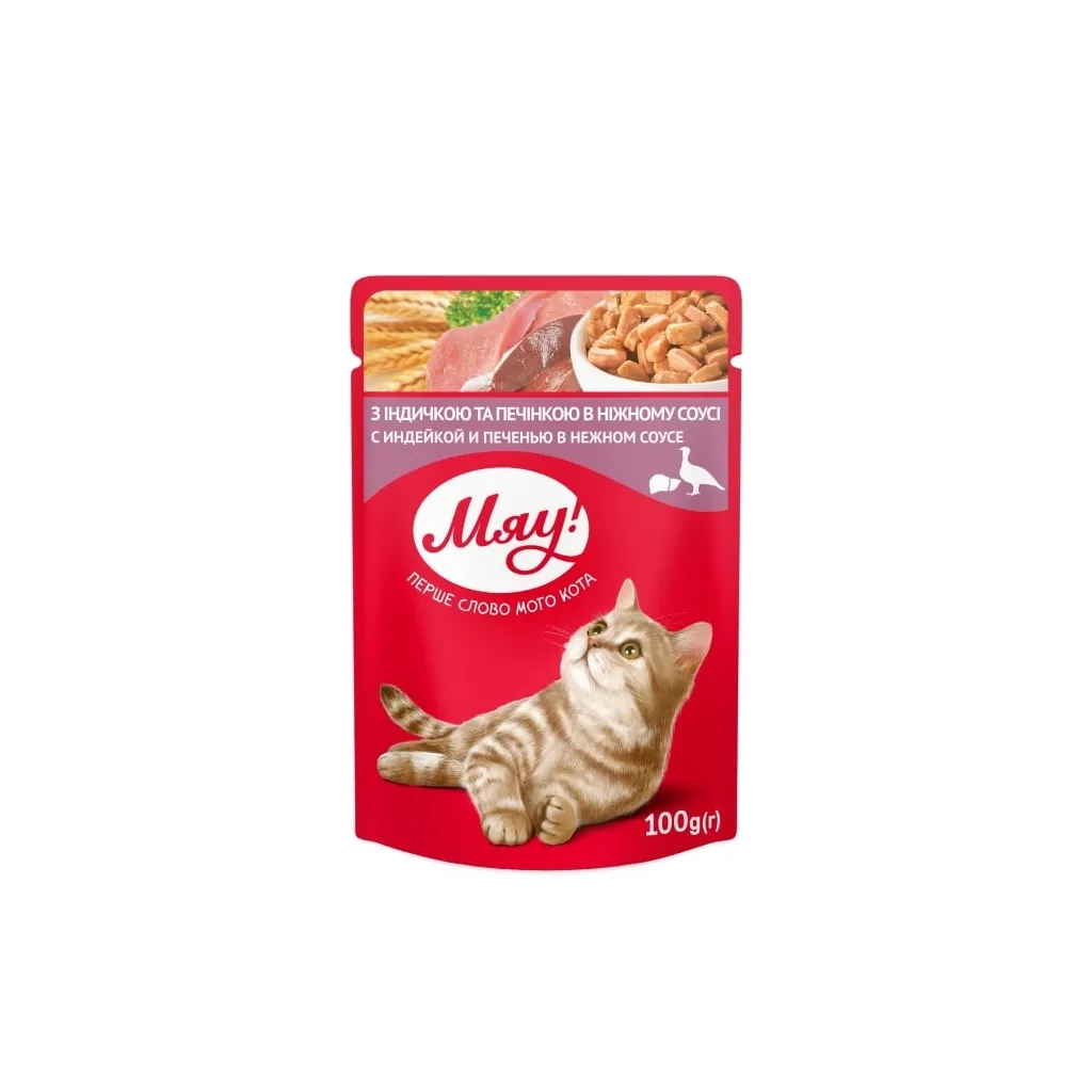 Вологий корм для котів Мяу! в соусі зі смаком індички та печінки 100 г (4820215365215)