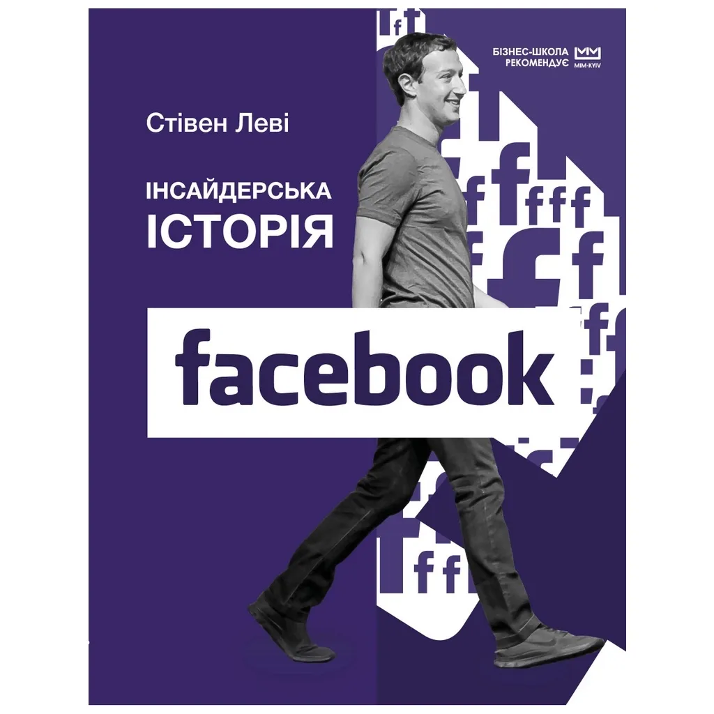  Инсайдерская история Facebook (МИМ) - Стивен Леви BookChef (9789669935113)