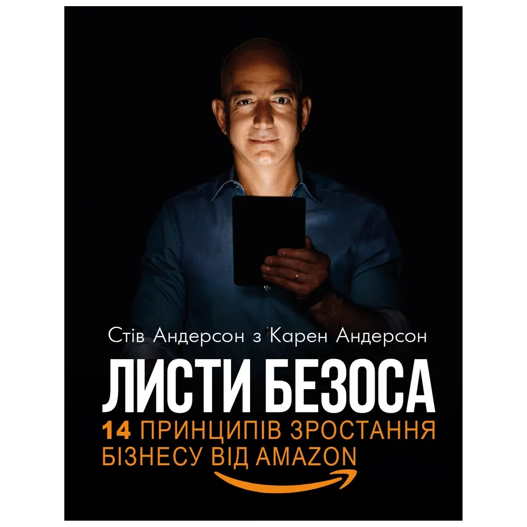 Книга Листи Безоса. 14 принципів зростання бізнесу від Amazon - Стів Андерсон, Карен Андерсон BookChef (9789669932136)