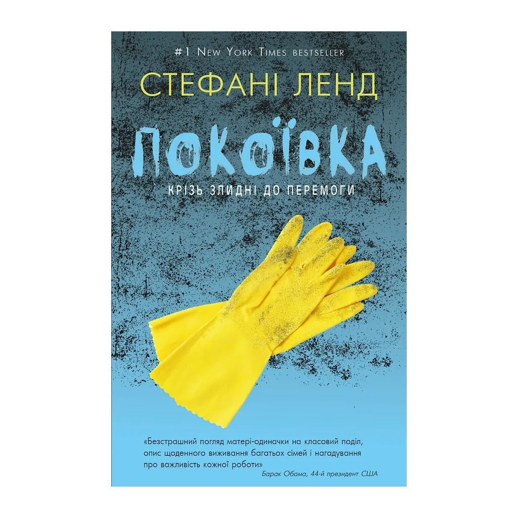 Книга Покоївка - Стефані Ленд BookChef (9786177764174)