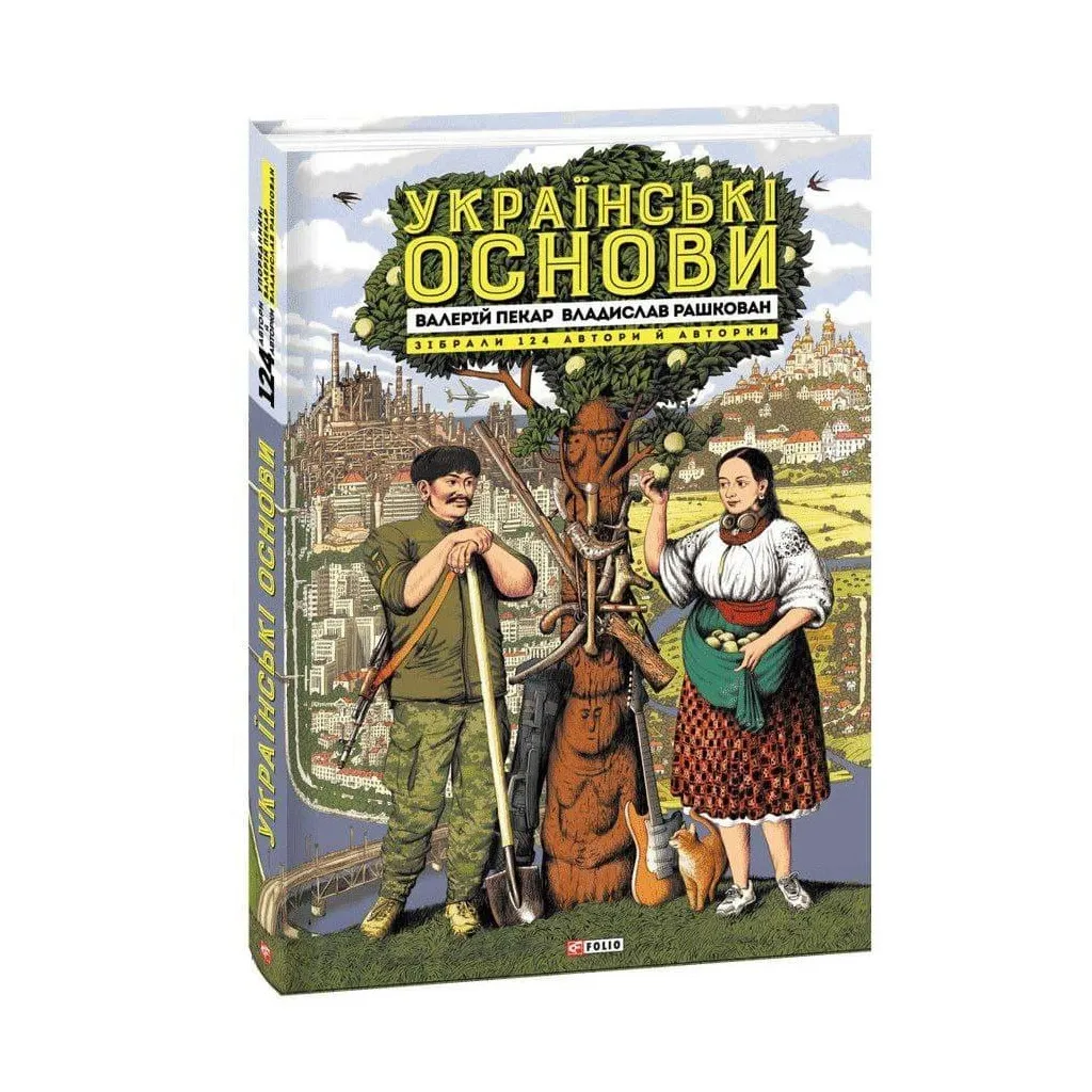  Украинские основы - Валерий Пекарь, Александр Рашкован Фолио (9786175510681)