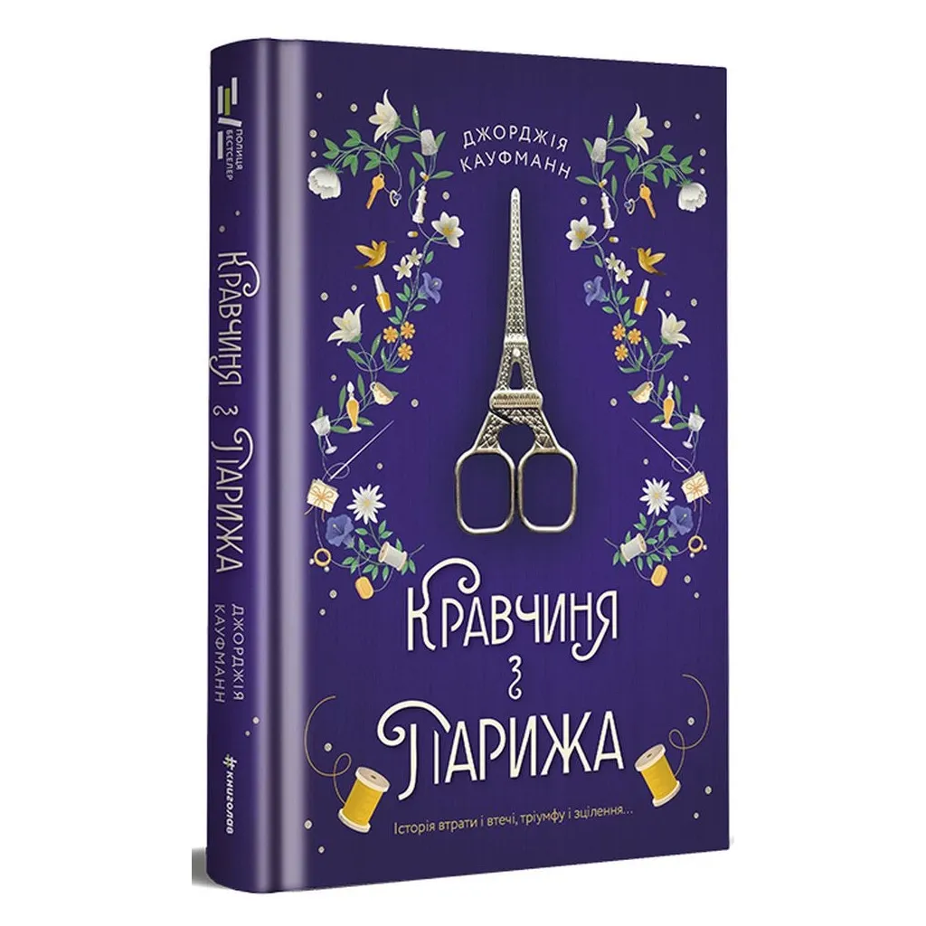  Португалия из Парижа - Джорджия Кауфманн #книголов (9786178012168)