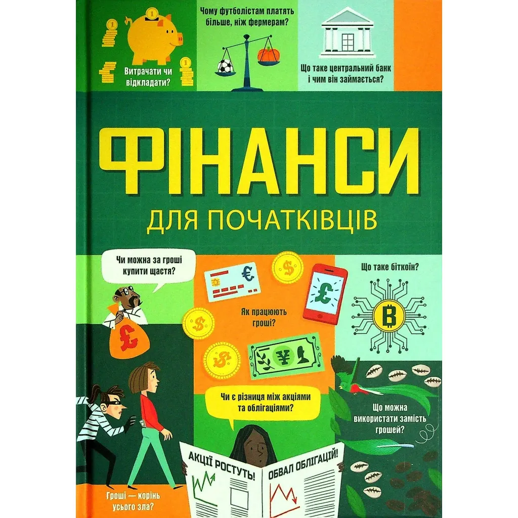  Финансы для начинающих - Эдди Рейнолдс, Лара Брайан, Мэттью Олдгем #книголов (9786177820832)