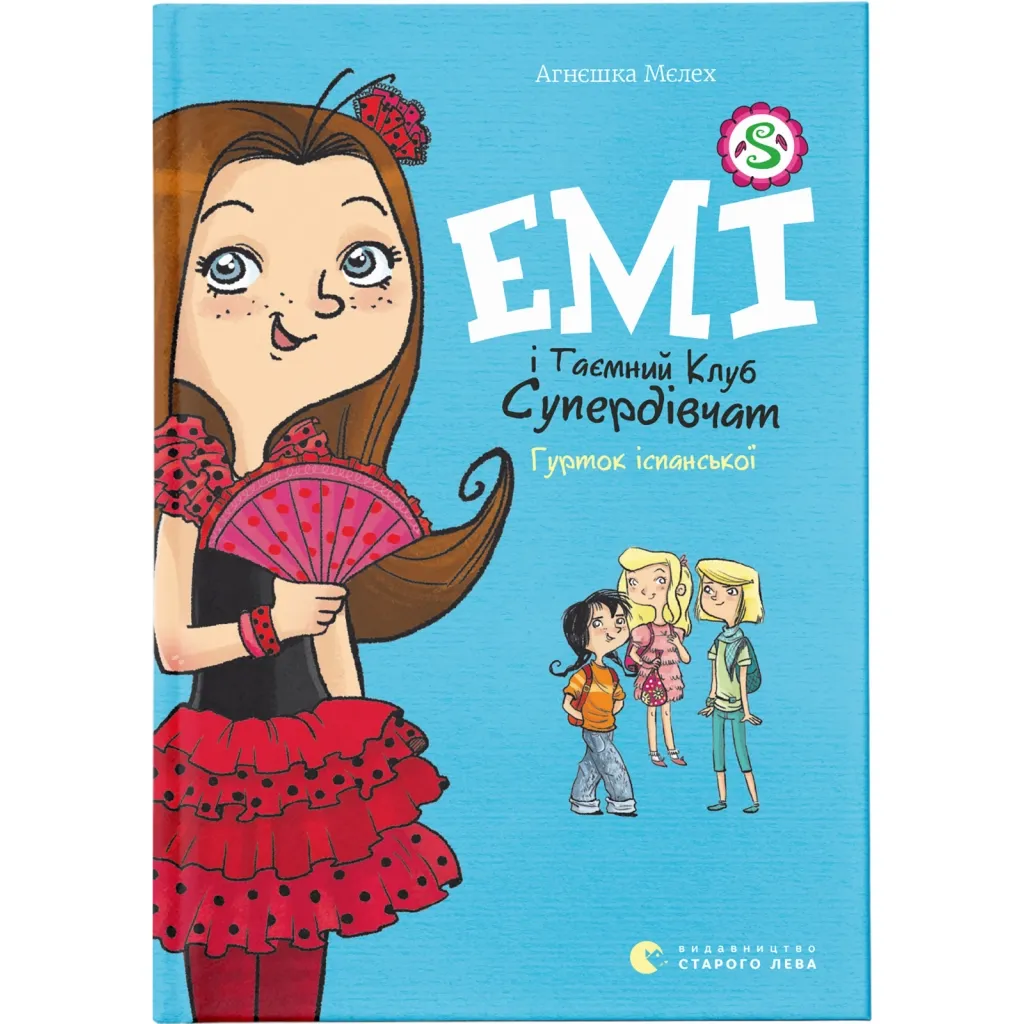 Книга Емі і Таємний Клуб Супердівчат. Гурток іспанської. 2 - Агнєшка Мєлех Видавництво Старого Лева (9786176797906)