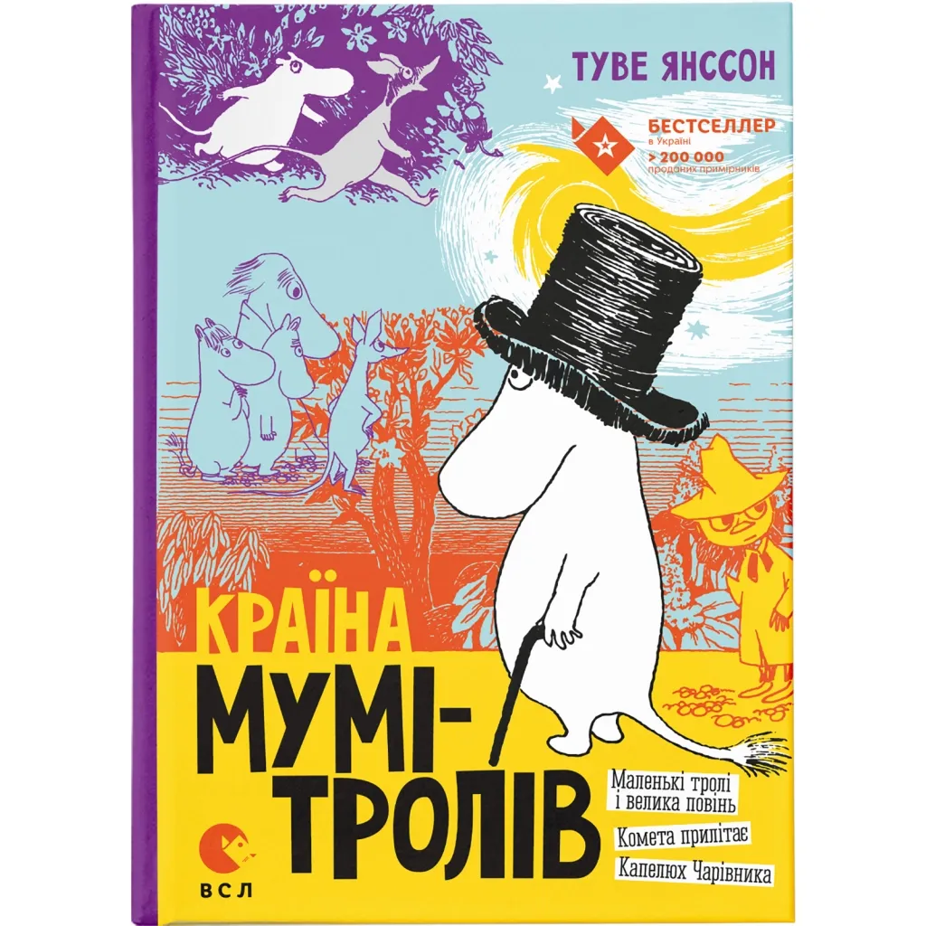 Книга Країна Мумі-тролів. 1 - Туве Янссон Видавництво Старого Лева (9786176796466)