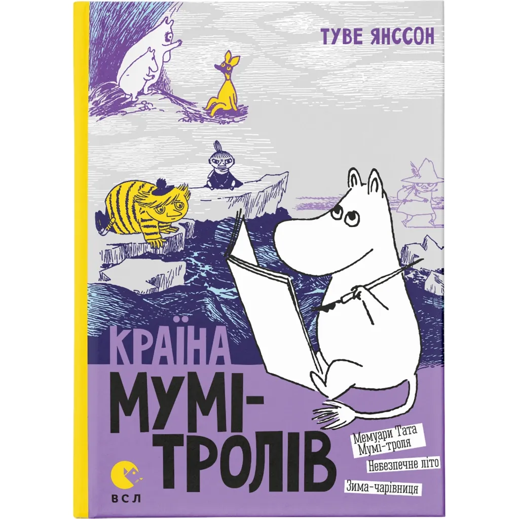 Книга Країна Мумі-тролів. 2 - Туве Янссон Видавництво Старого Лева (9786176796473)