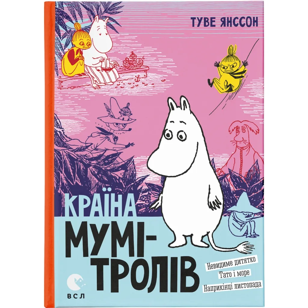  Страна Муми-троллей. 3 - Туве Янссон Издательство Старого Льва (9786176796480)