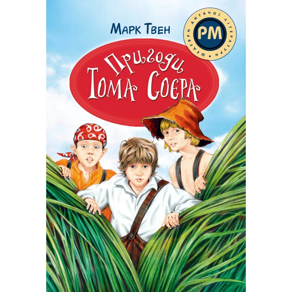  Приключения Тома Сойера - Марк Твен Родной язык (9786178248840)