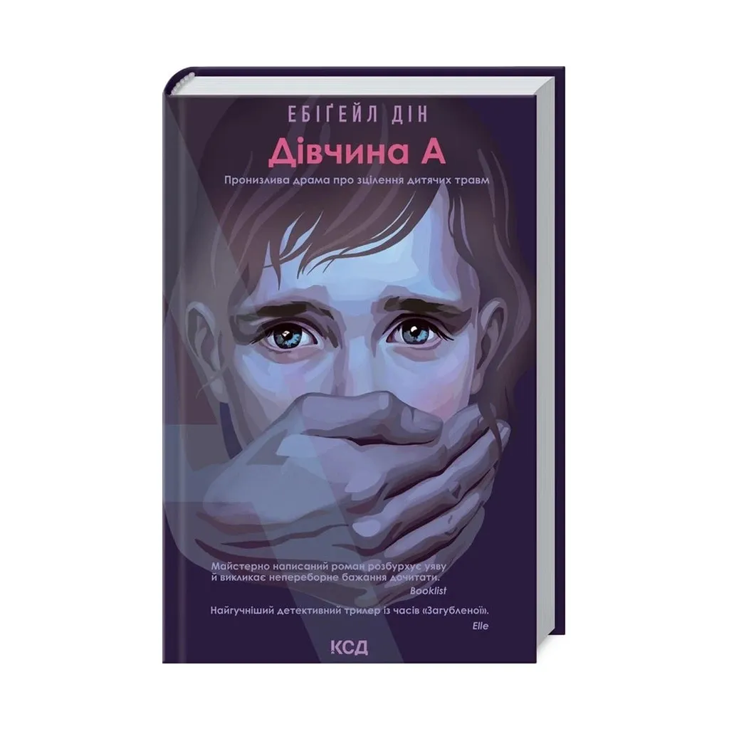 Книга Дівчина А - Ебіґейл Дін КСД (9786171291492)