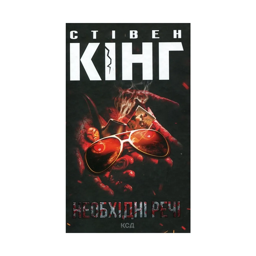 Книга Необхідні речі - Стівен Кінг КСД (9786171288935)