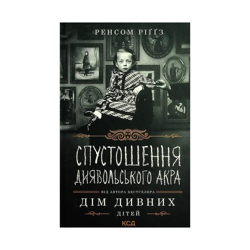 Книга Дім дивних дітей. 6. Спустошення Диявольского Акра - Ренсом Ріґґз КСД (9786171289291)