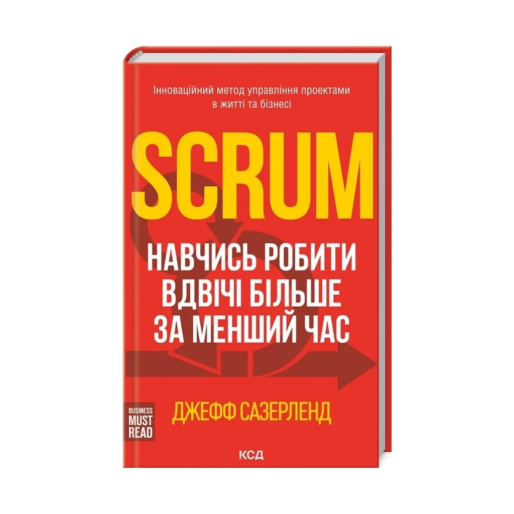 Книга Scrum. Навчись робити вдвічі більше за менший час - Джефф Сазерленд КСД (9786171293182)