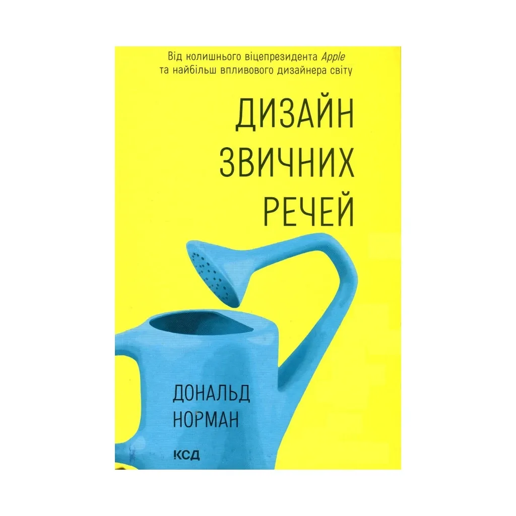 Книга Дизайн звичних промов - Дональд Норман КСД (9786171299054)