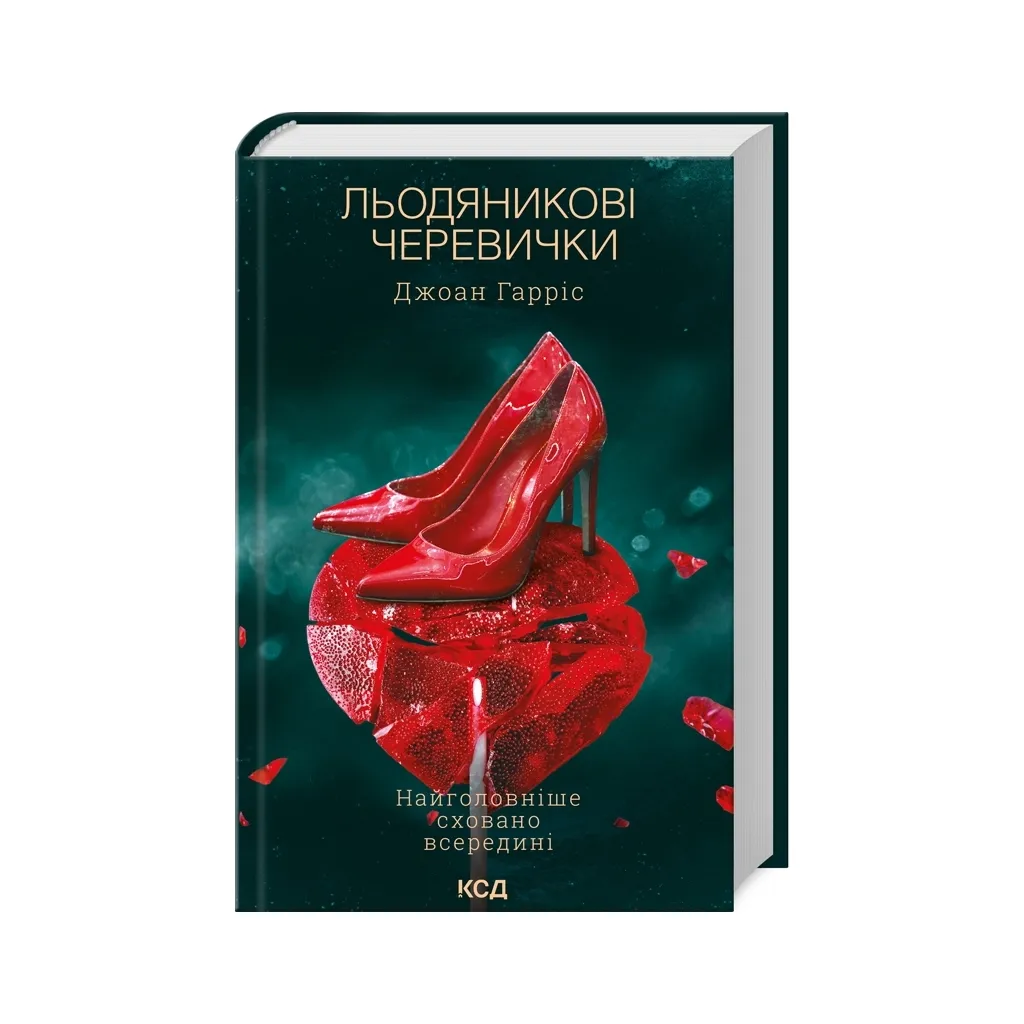 Книга Льодяникові черевички. 2 - Джоан Гарріс КСД (9786171500617)