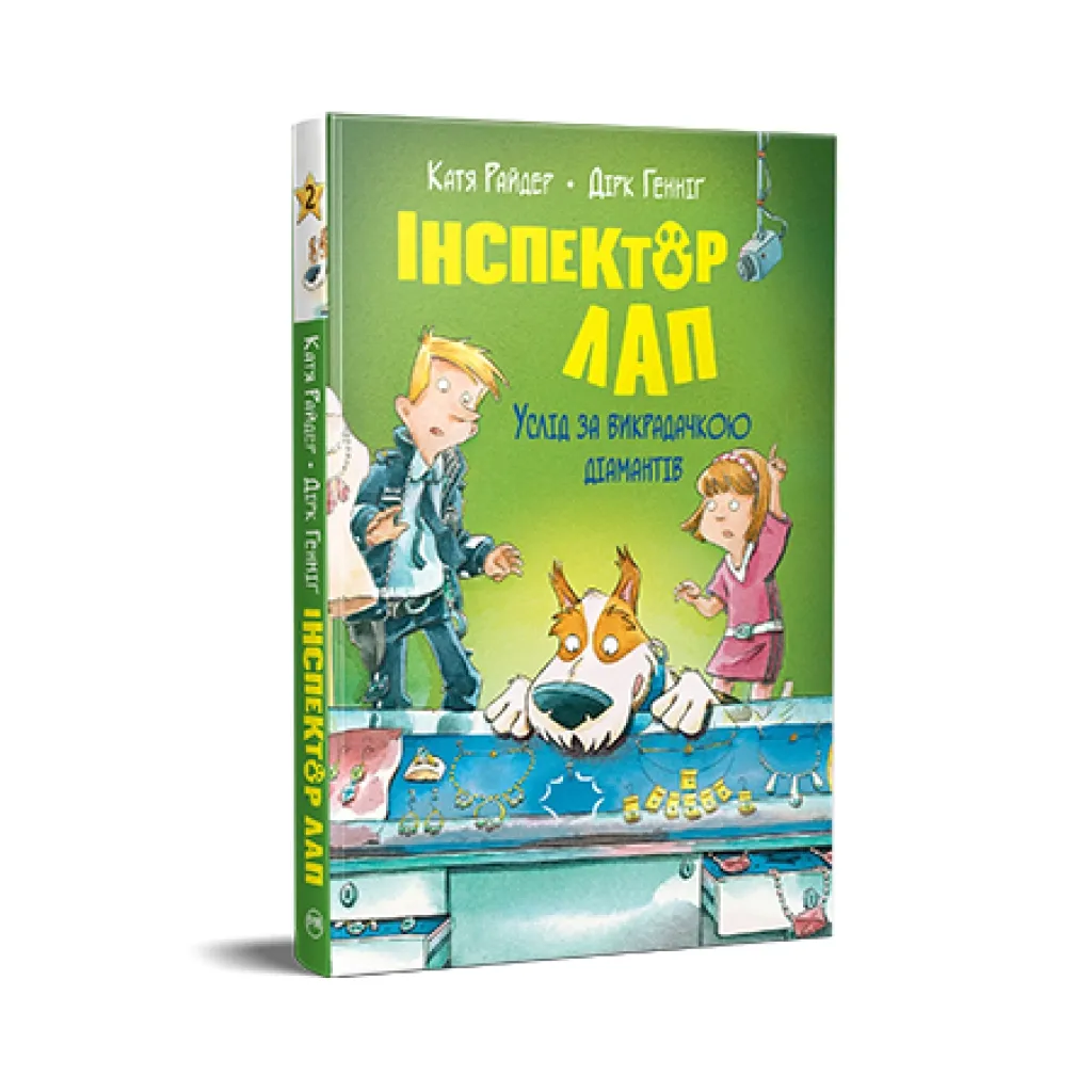  Инспектор Лап. Вслед за похитительницей бриллиантов. 2 - Катя Райдер Родной язык (9786178280666)