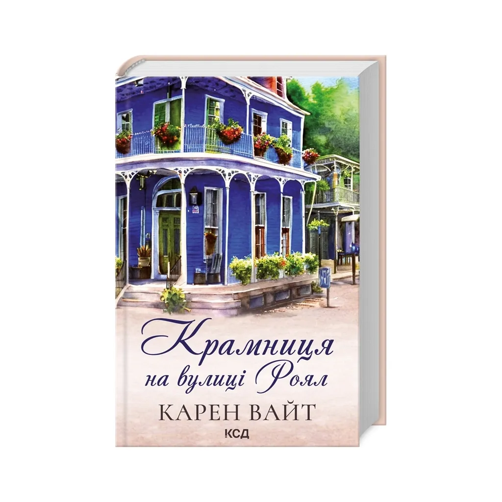 Книга Крамниця на вулиці Роял - Карен Вайт КСД (9786171502642)