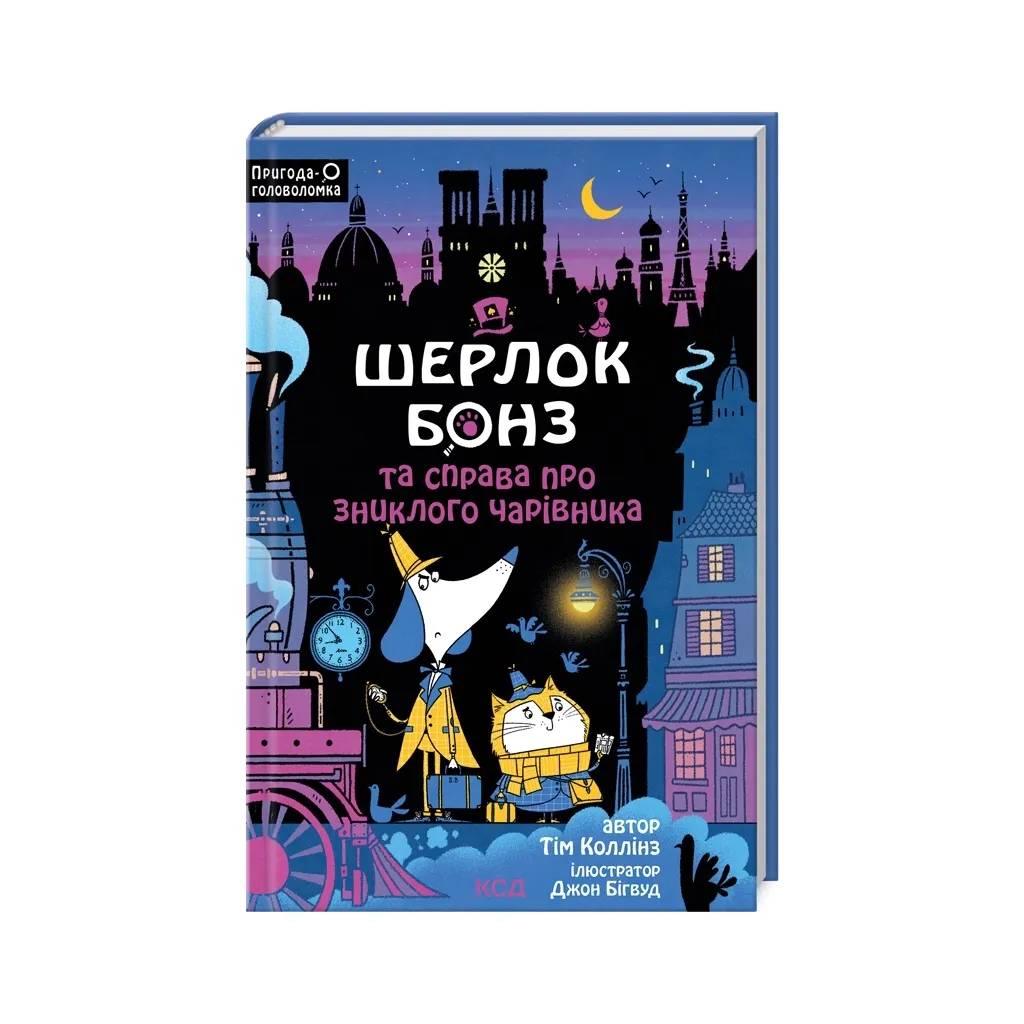 Книга Шерлок Бонз та справа про зниклого чарівника. 3 - Тім Коллінз КСД (9786171501843)