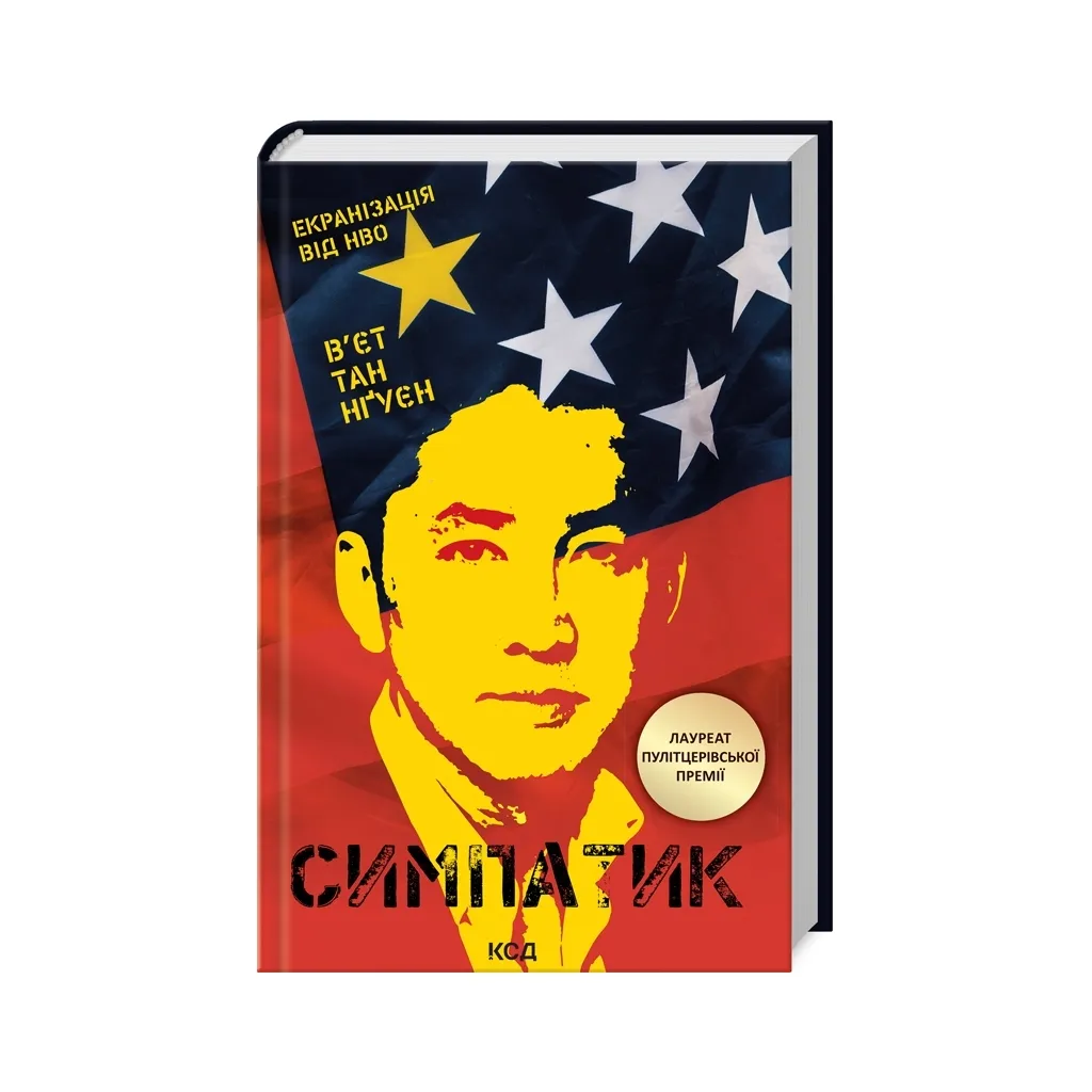 Книга Симпатик - В'єт Тан Нґуєн КСД (9786171503786)