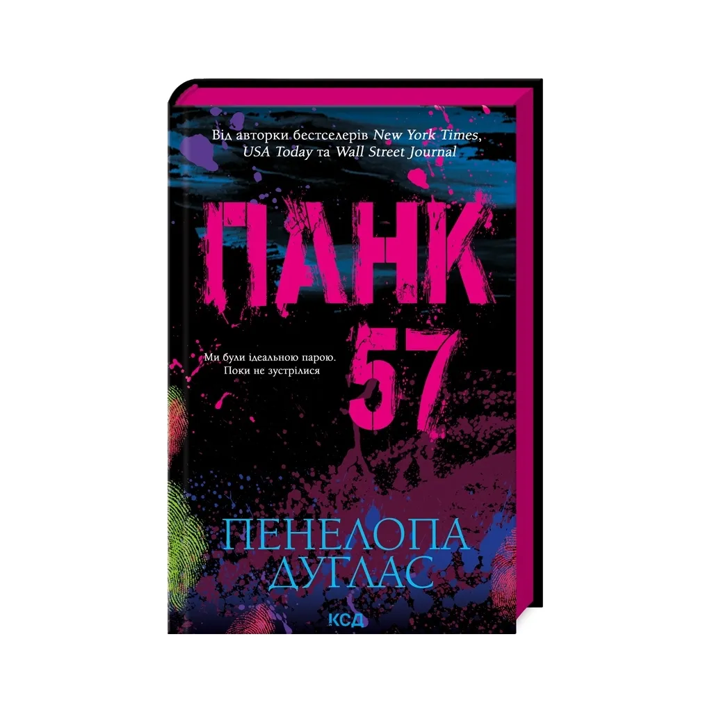  Панк 57 - Пенелопа Дуглас КСД (9786171504011)