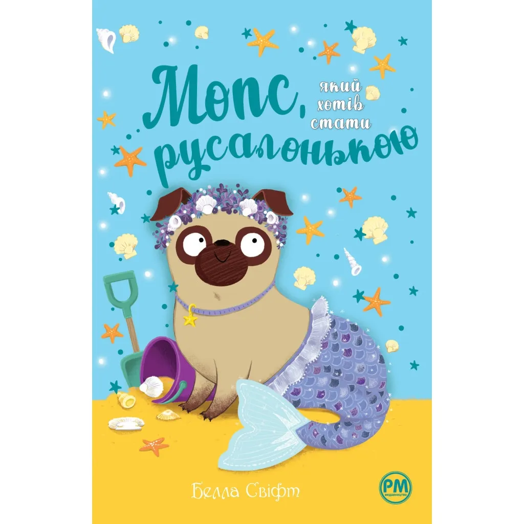 Книга Мопс, який хотів стати русалонькою. 5 - Белла Свіфт Рідна мова (9786178280338)