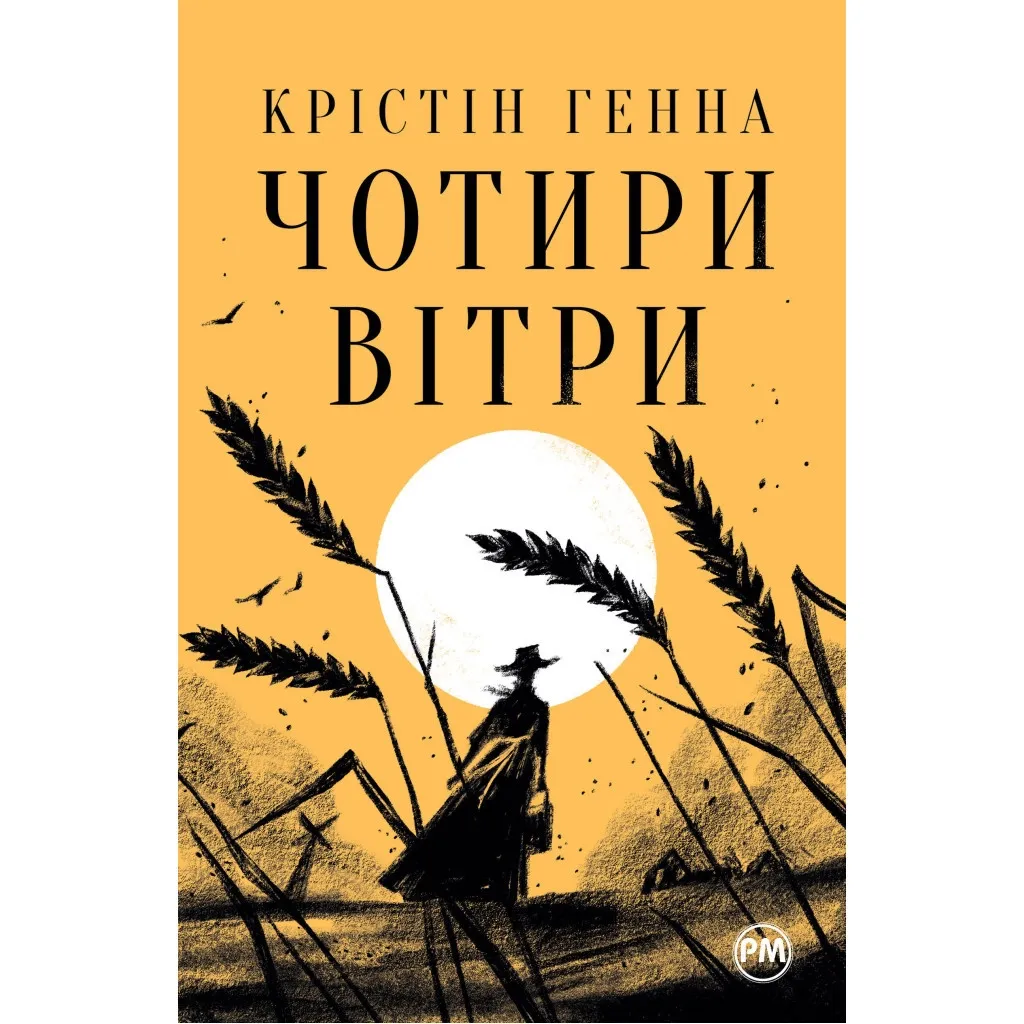 Книга Чотири вітри - Крістін Генна Рідна мова (9786178373122)