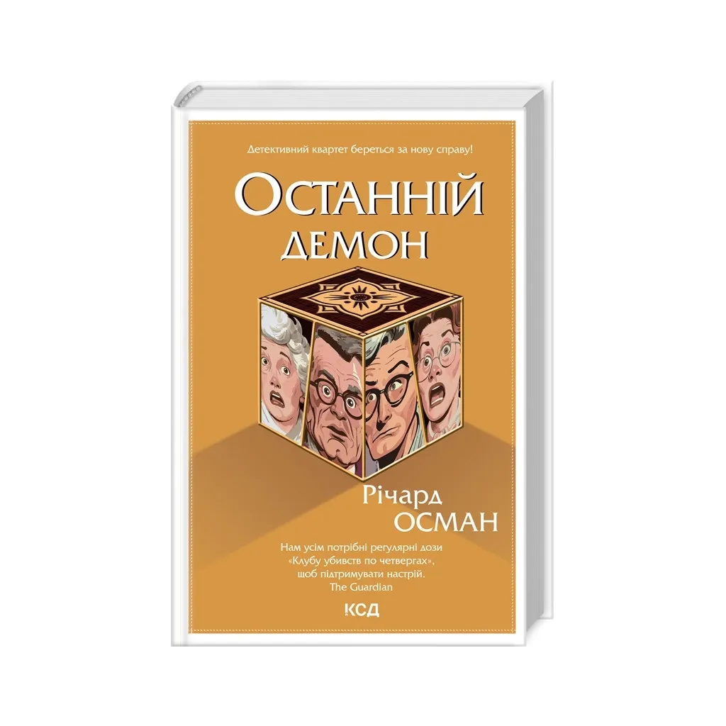 Книга Останній демон - Річард Осман КСД (9786171505155)