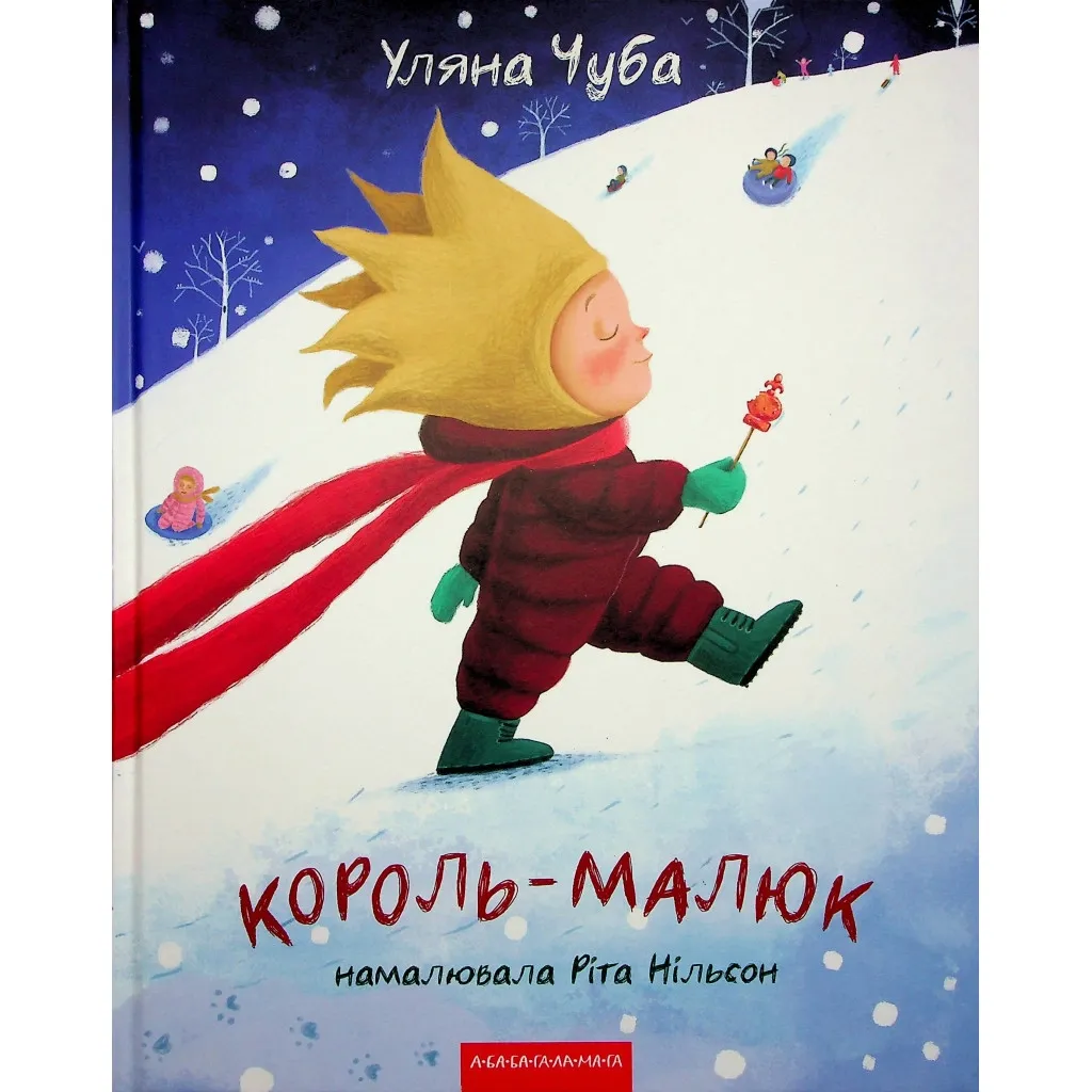 Книга Король-малюк - Уляна Чуба А-ба-ба-га-ла-ма-га (9786175852750)