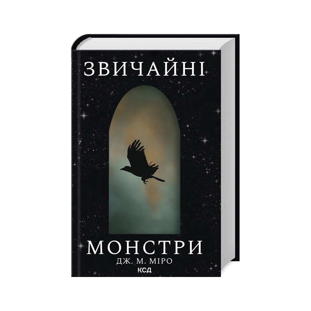 Книга Звичайні монстри. 1 - Дж. М. Міро КСД (9786171506336)