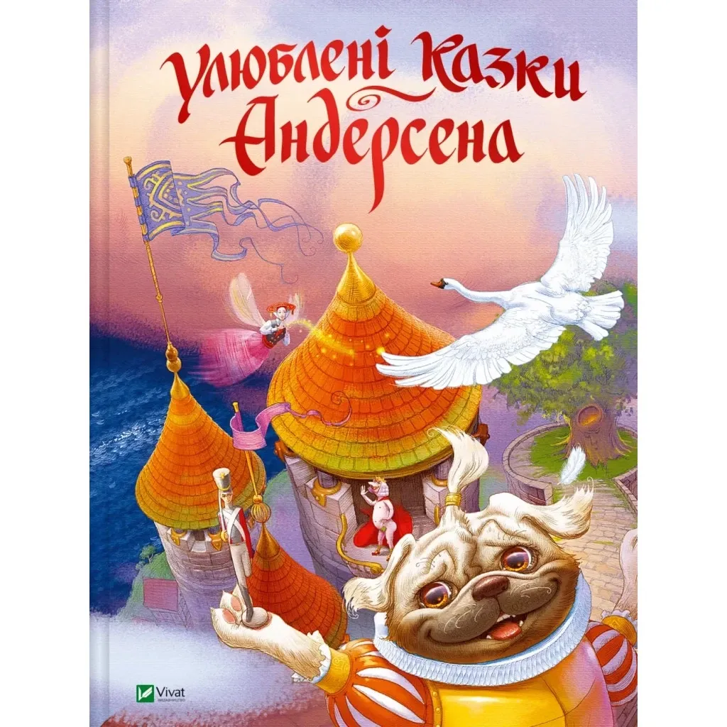 Книга Улюблені казки Андерсена Vivat (9789669822963)