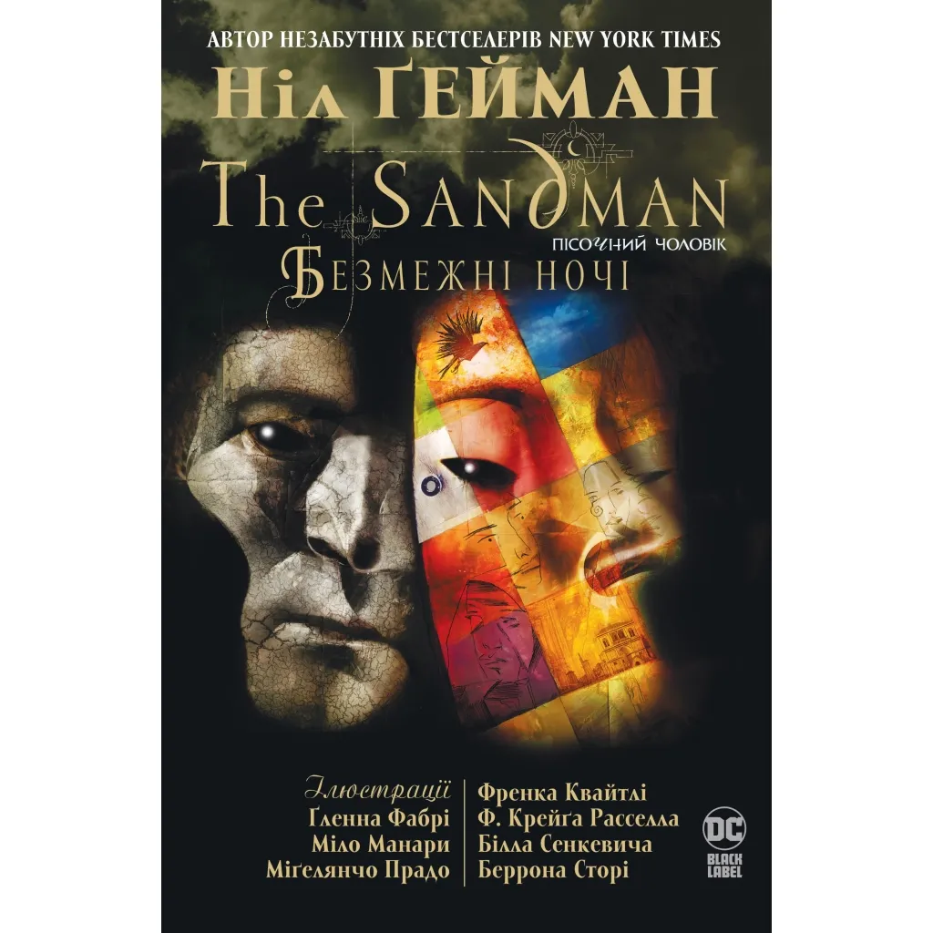 Комикс The Sandman. Песочный человек. Безграничные ночи - Нил Гейман Родной язык (9786178280833)