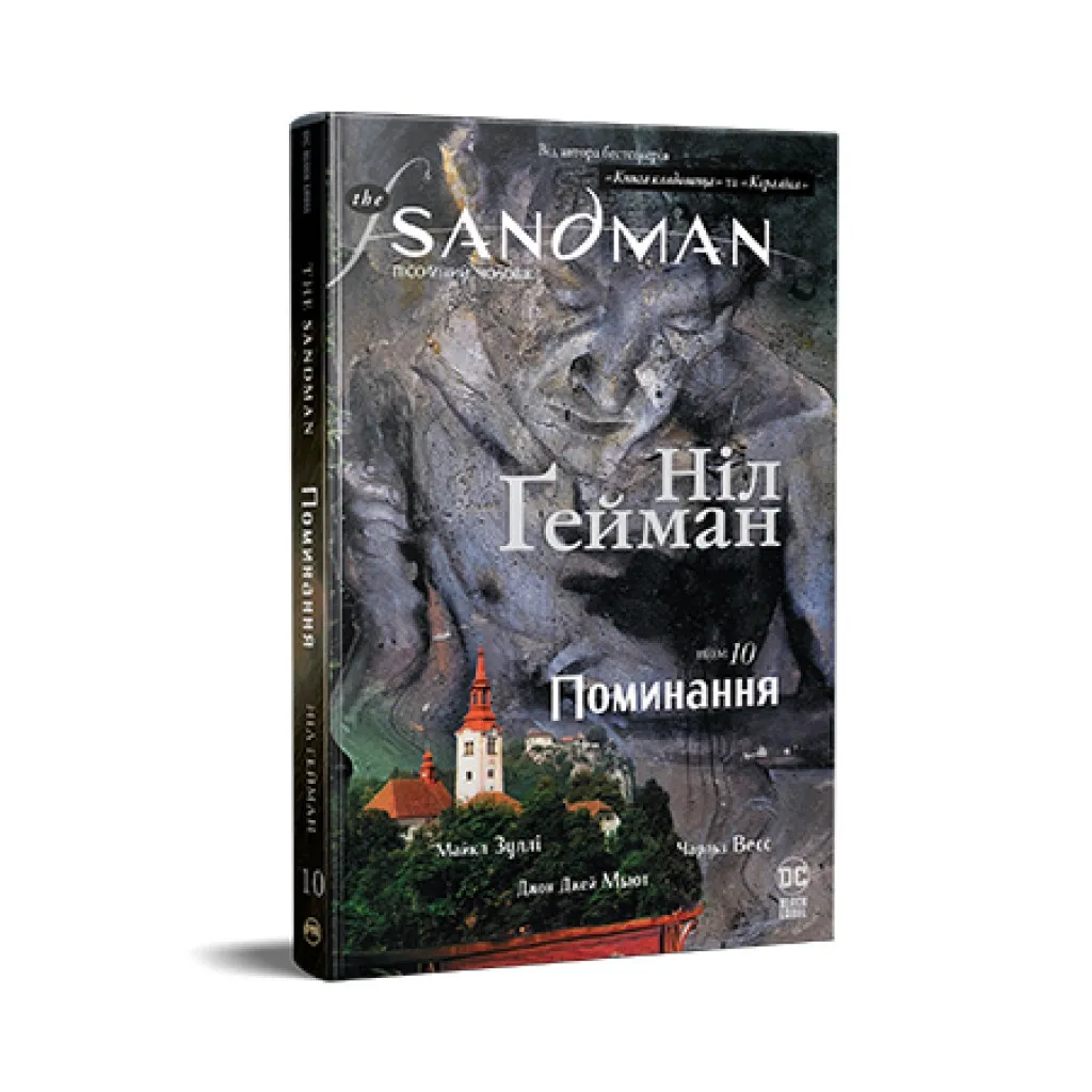 Комікс The Sandman. Пісочний чоловік.Том 10: Поминання - Ніл Ґейман Рідна мова (9786178373535)