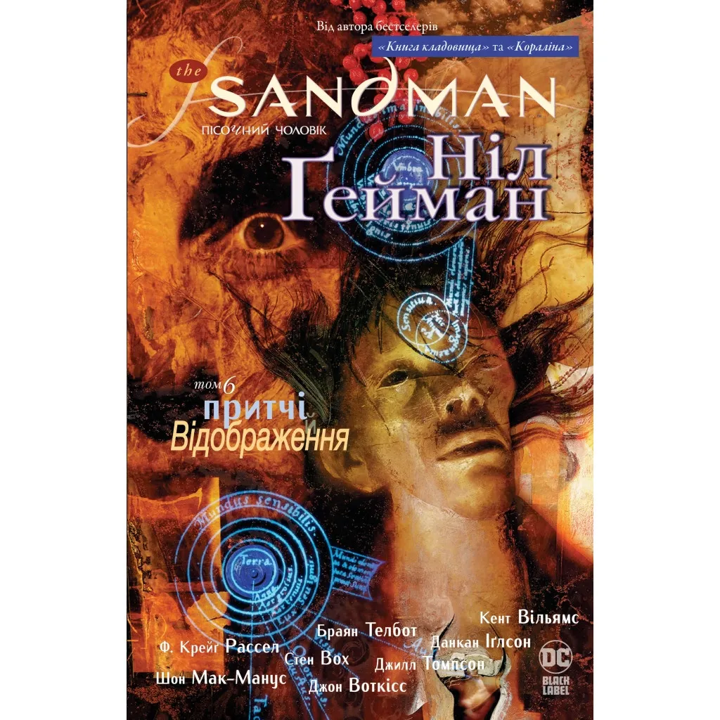 Комикс The Sandman. Песочный человек. Том 6: Притчи и отражения - Нил Гейман Родной язык (9786178373498)