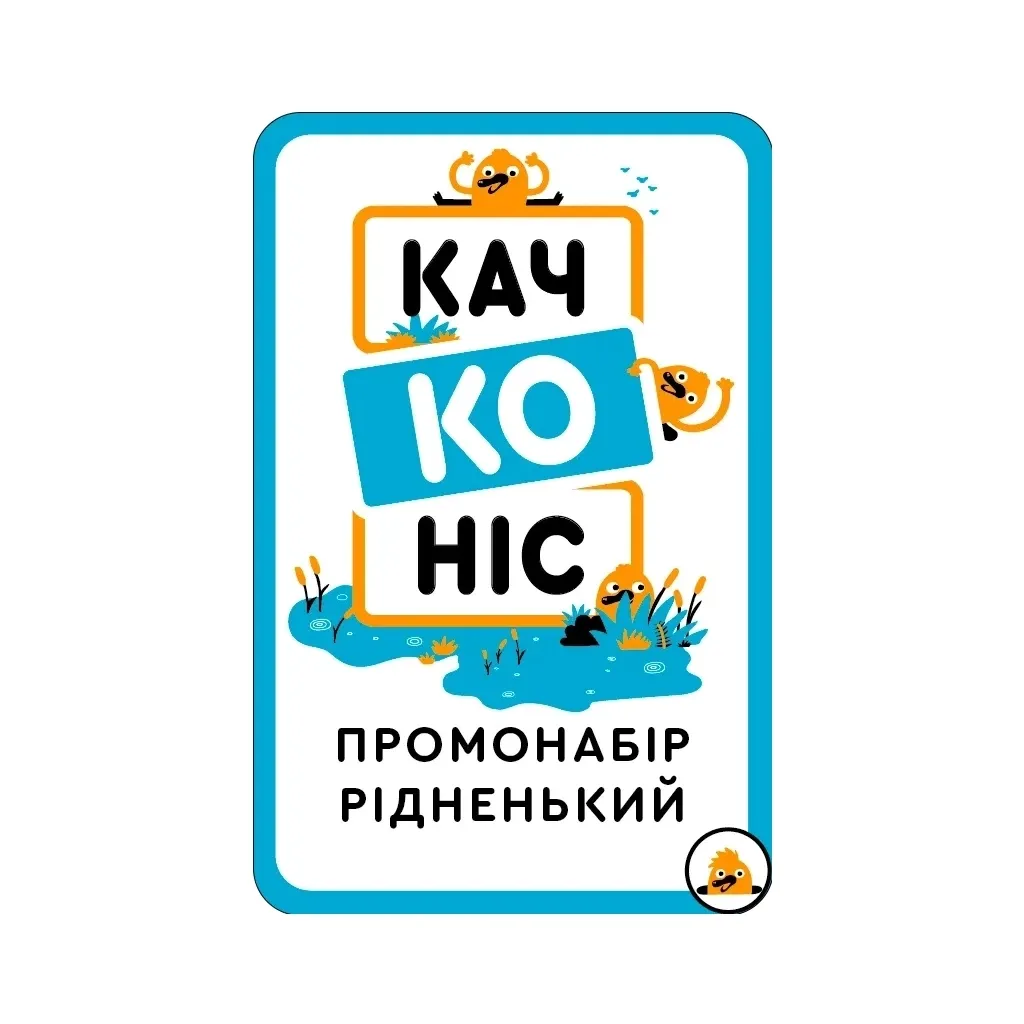 Настольная игра YellowBox Качконис Промонабор Родненький (LOB2203UA1)