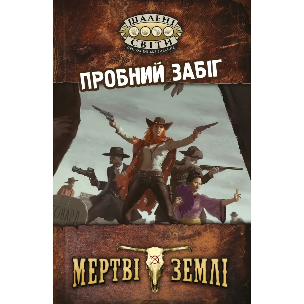 Настольная игра Geekach Games Безумные миры. Пробный забег (Savage Worlds Test Drive) (GKRP0001)