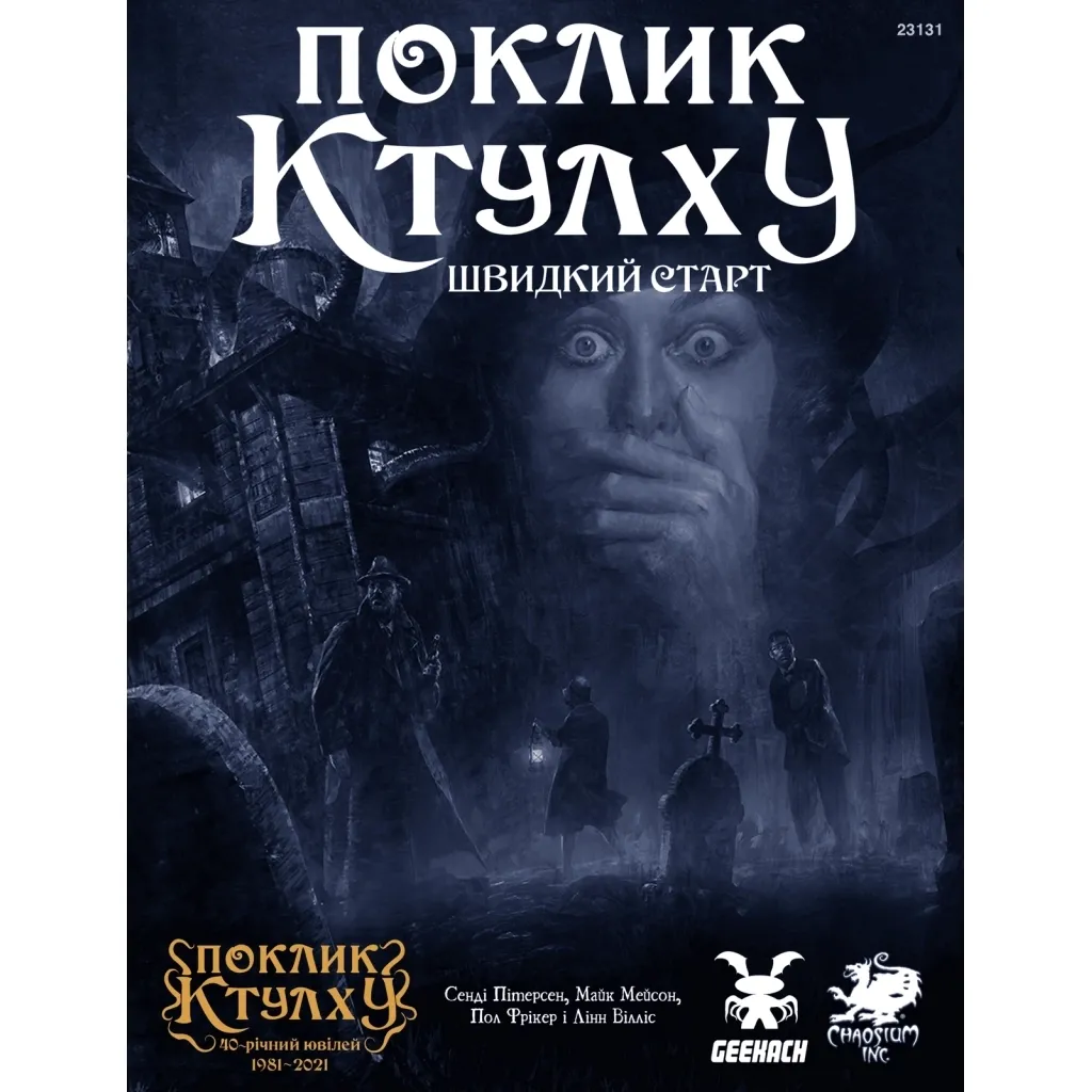 Настольная игра Geekach Games Зов Ктулху. Быстрый старт (Call of Cthulhu Quick-Start Rules) украинский (GKRP0005)