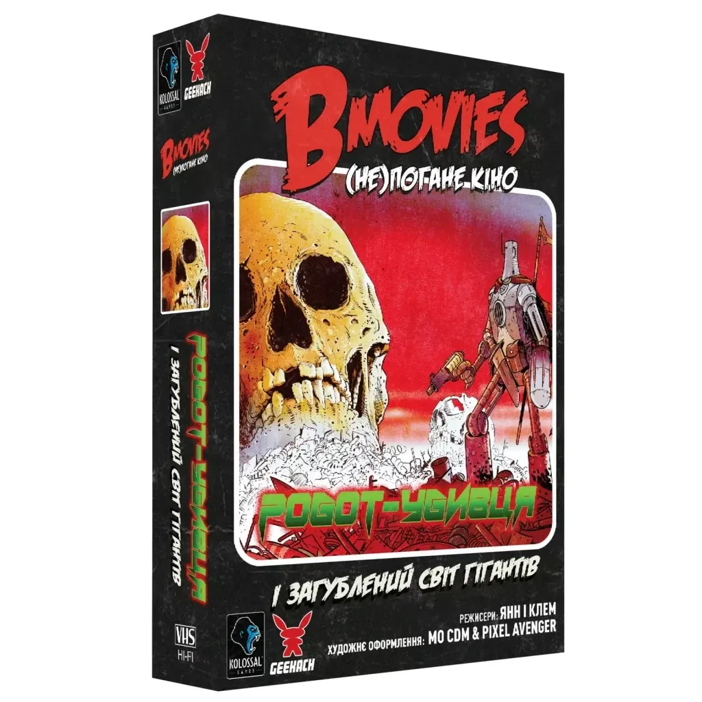 Настольная игра Geekach Games B Movies. (Не)плохое кино (Обк. Щупальца) (GKCH079BM1)