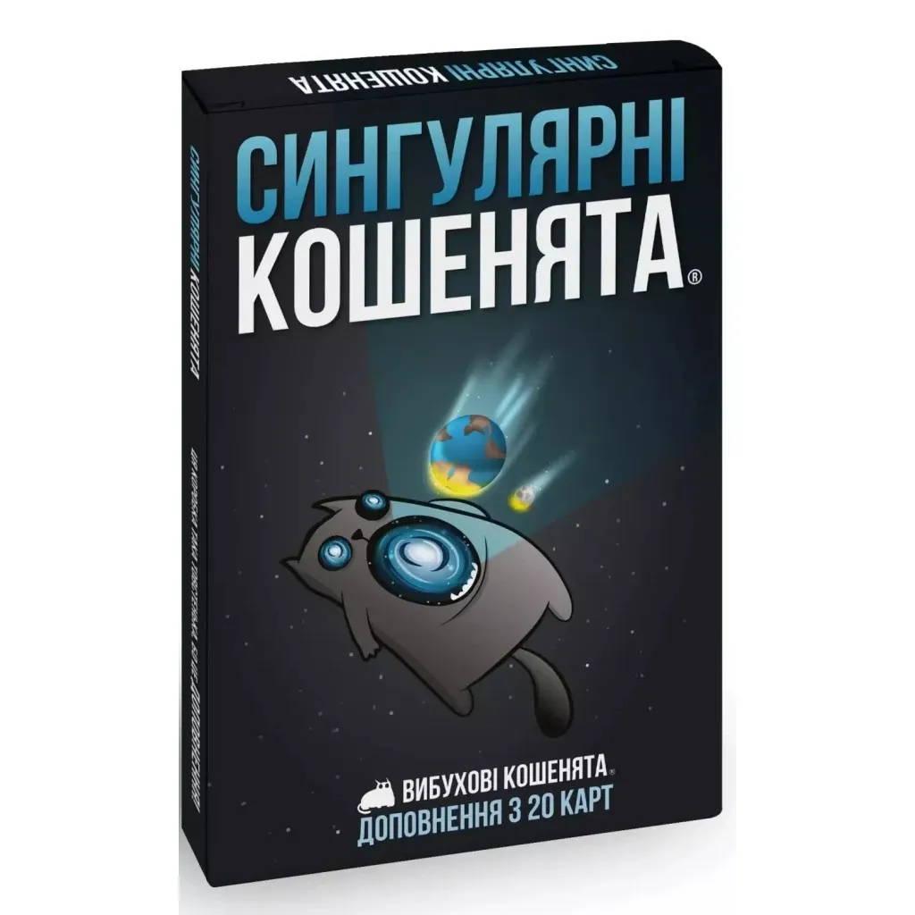 Настольная игра Rozum Взрывные котята: Сингулярные котята (дополнение) (810083046372)