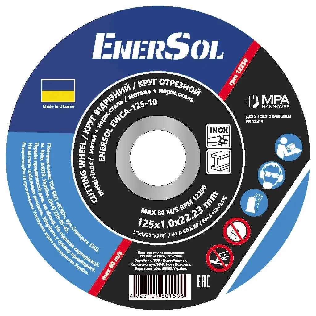 Круг отрезной Enersol металл+нержавеющая сталь, 125х1.0х22.23 (EWCA-125-10)