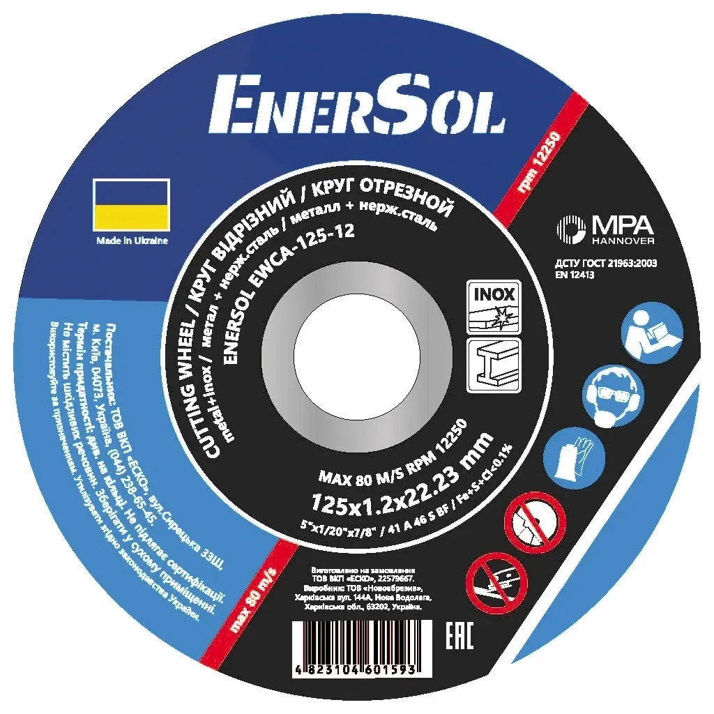  Enersol металл + нержавеющая сталь, 125х1.2х22.23 (EWCA-125-12)