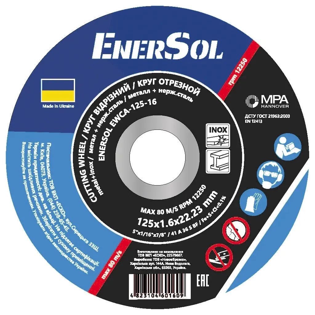 Круг отрезной Enersol металл+нержавеющая сталь, 125х1.6х22.23 (EWCA-125-16)