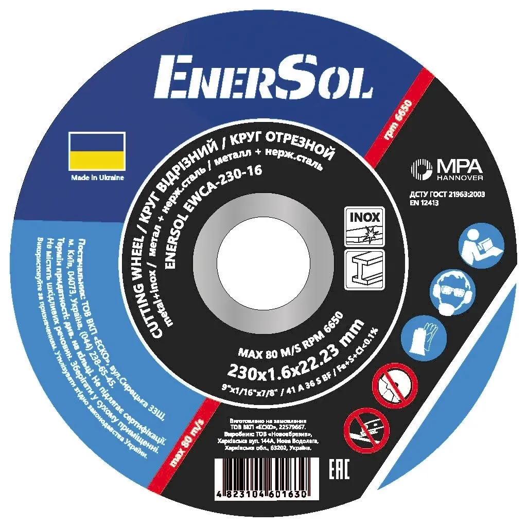 Круг отрезной Enersol металл+нержавеющая сталь, 230х1.6х22.23 (EWCA-230-16)