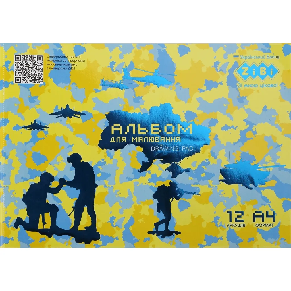  ZiBi А4, Kids Line PATRIOT ARMED FORCES 12 листов, на скобе (ZB.1415-08)