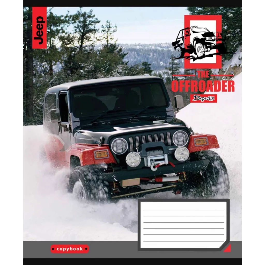 Тетрадь 1 сентября А5 The offroader 48 листов, линия (766453)