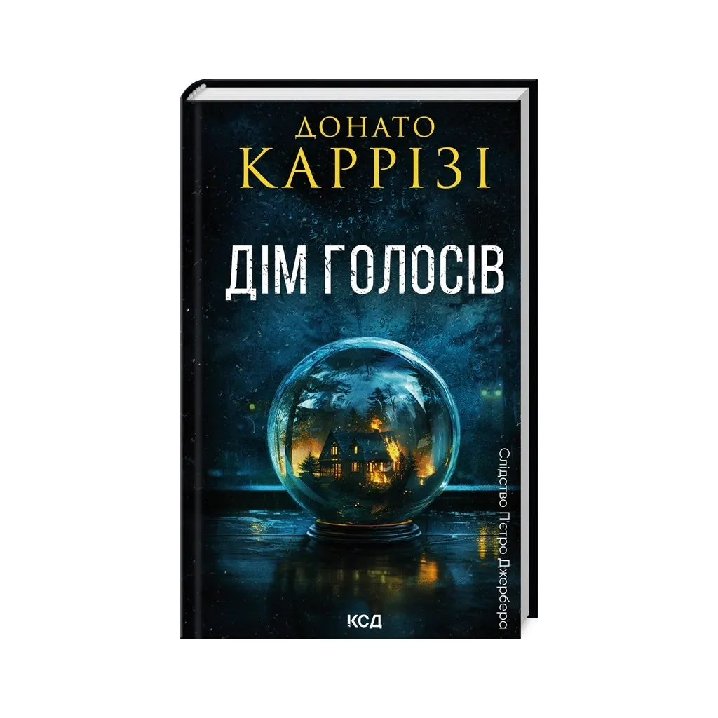 Книга Дім голосів. Книга 1 - Донато Каррізі КСД (9786171507128)+B3662B32B3068:B3653