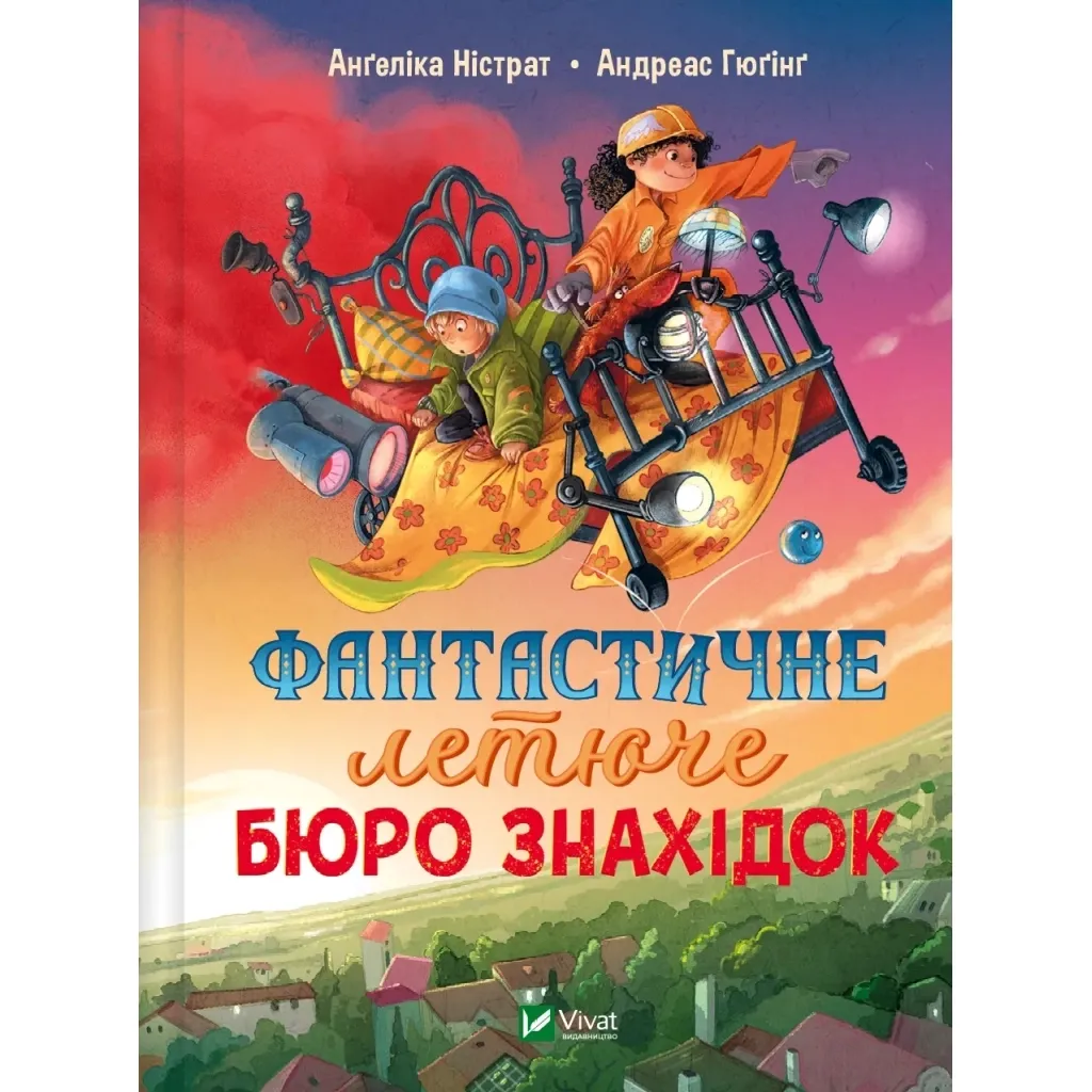 Книга Фантастичне летюче бюро знахідок - Ангеліка Ністрат, Андреас Гюгінг Vivat (9786171705197)